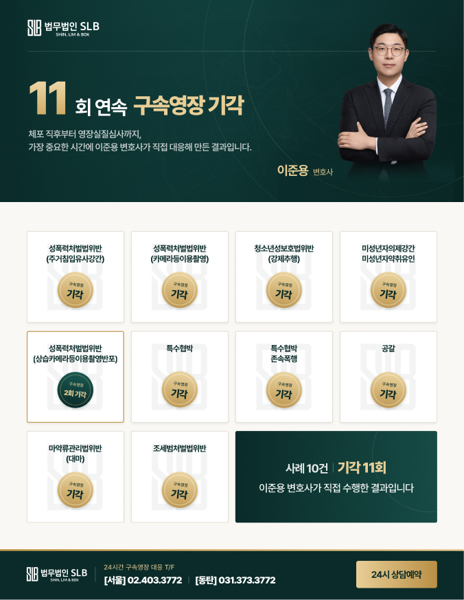 법무법인 SLB 안내 팝업